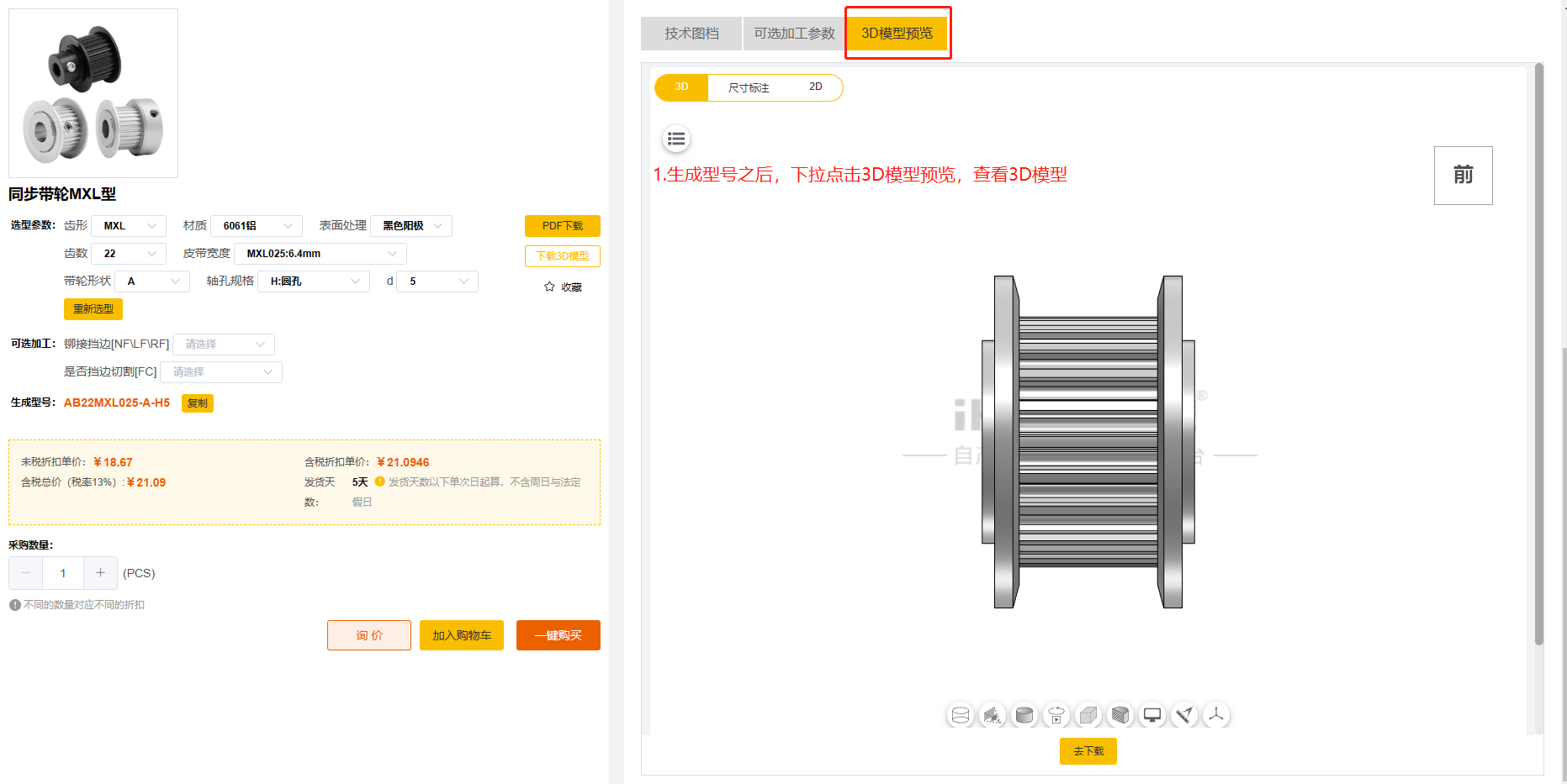 iHF爱杏耀FA传动平台3D模型